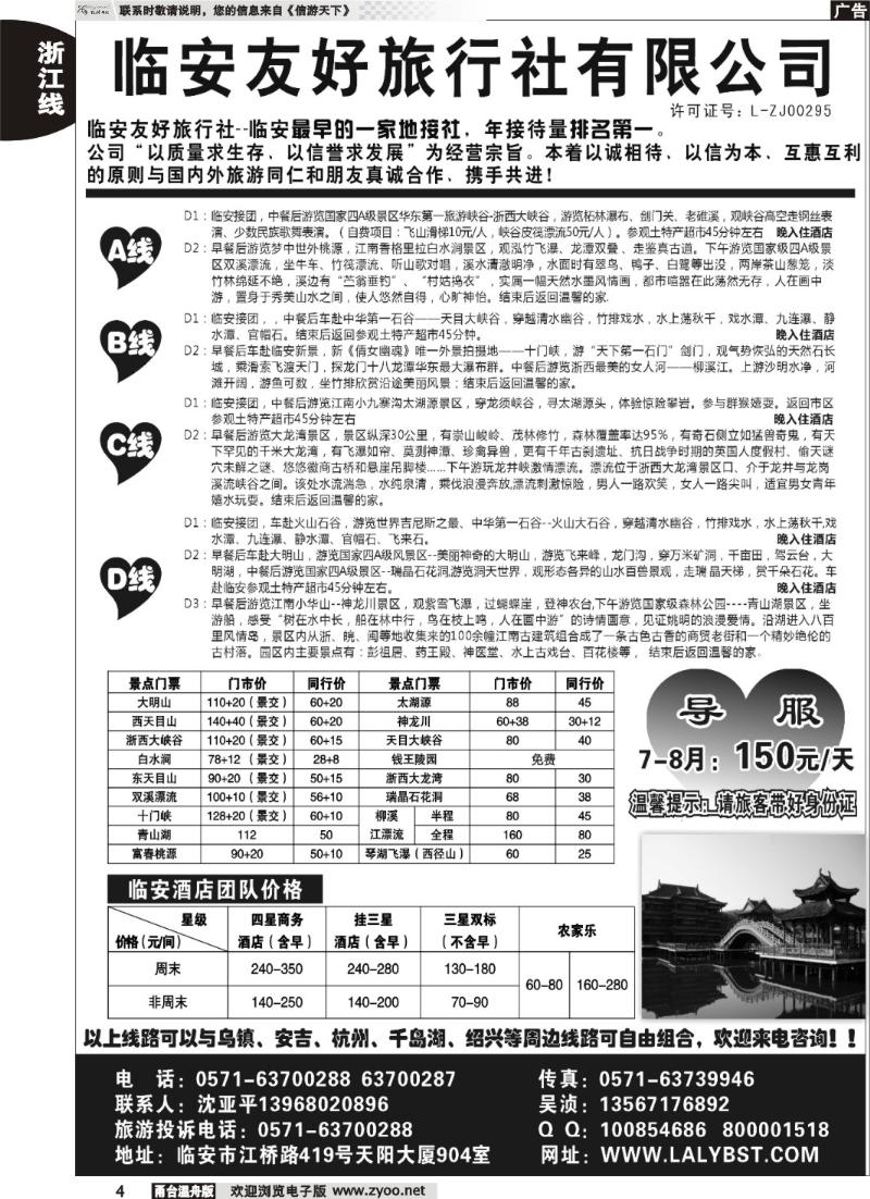 4 临安友好旅行社