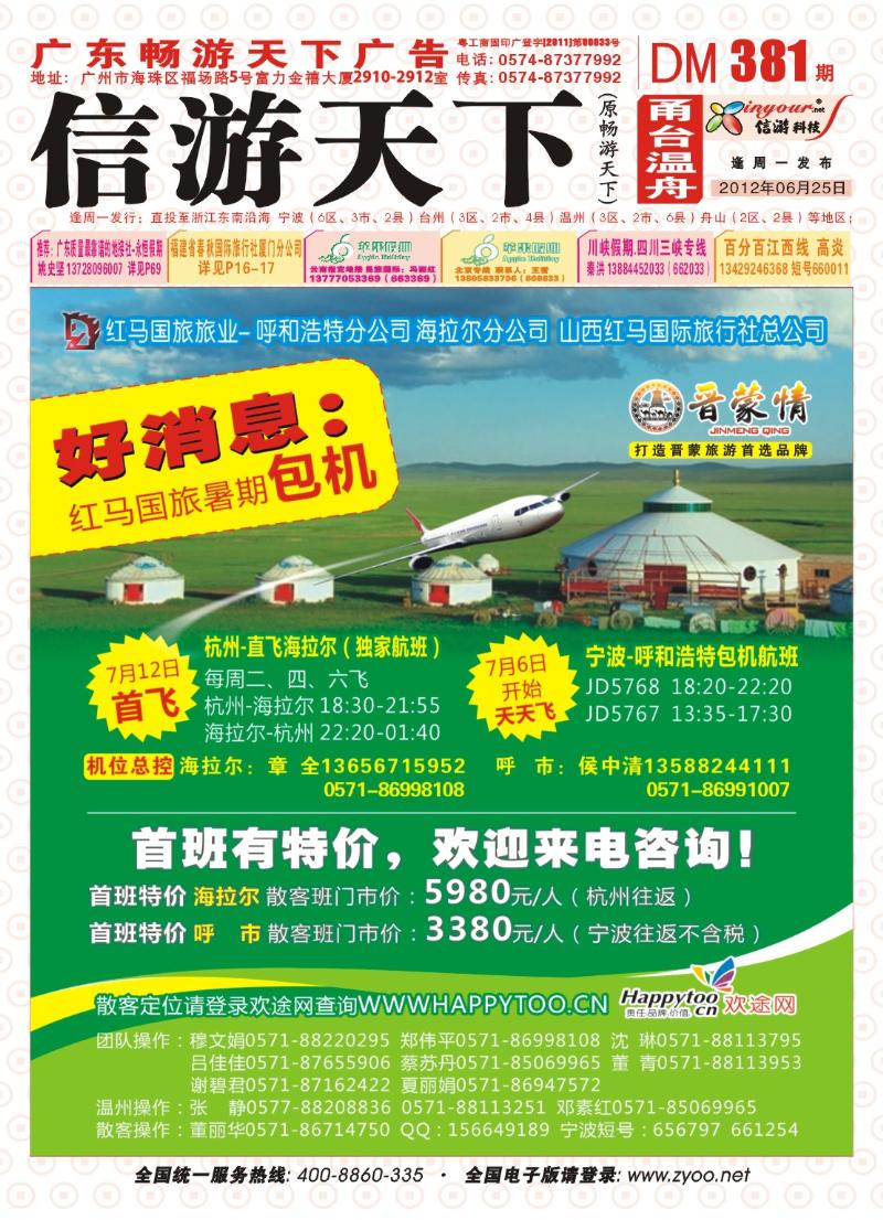 封面  山西红马国际旅行社●海拉尔呼市包机