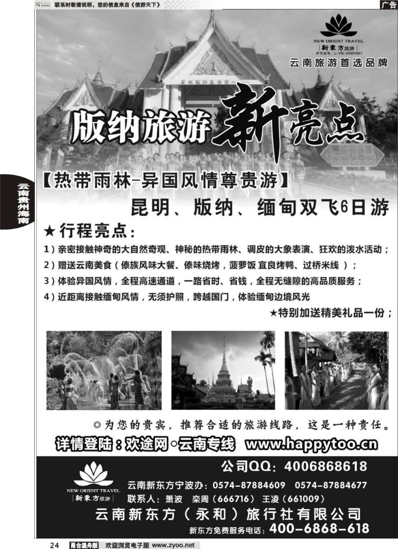 24 云南新东方旅行社