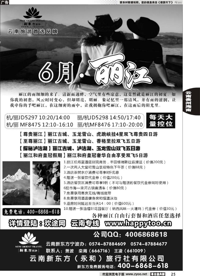 25 云南新东方旅行社