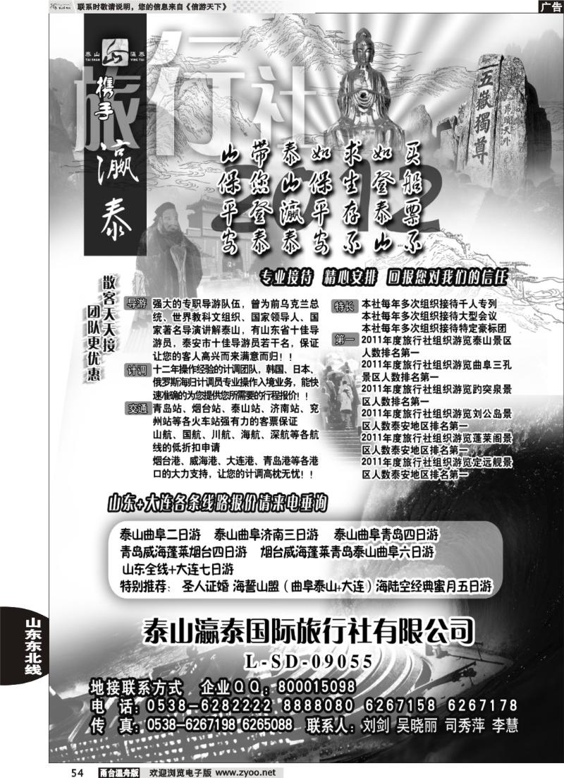 54 山东泰山瀛泰国际旅行社