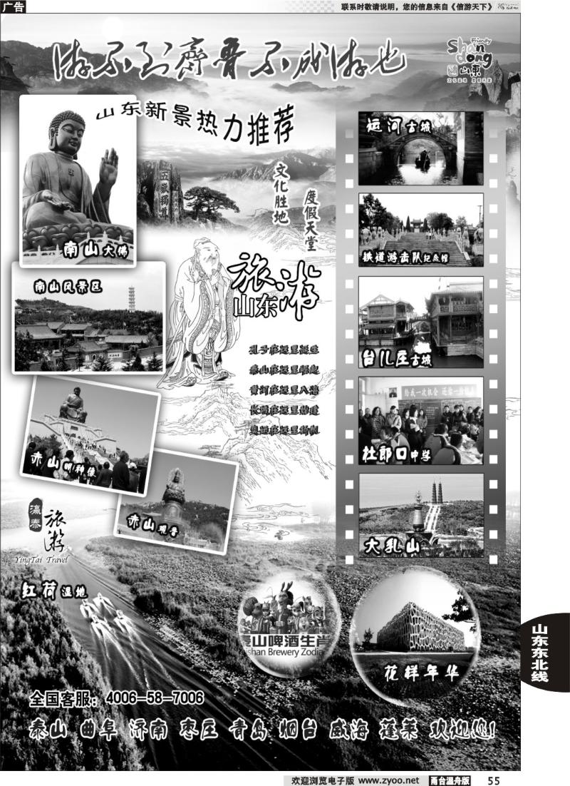 55 山东泰山瀛泰国际旅行社