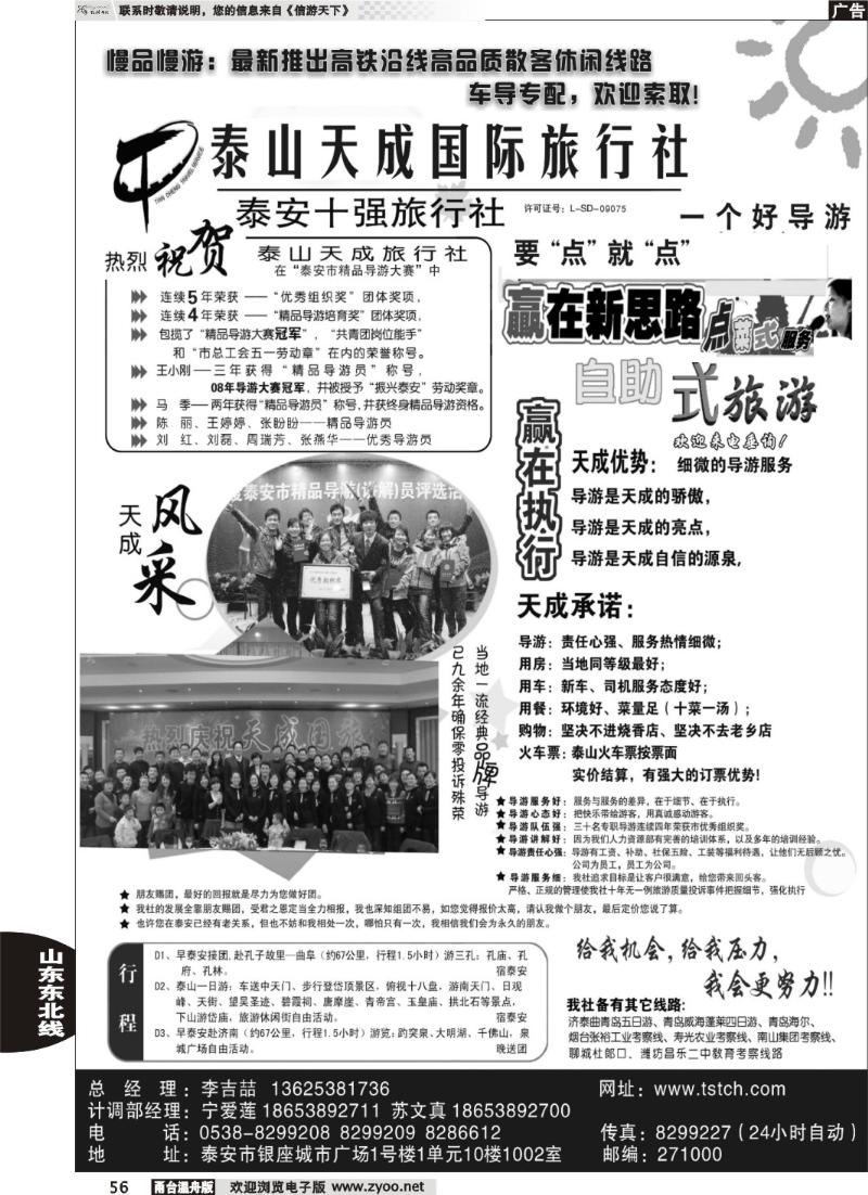 56 泰山天成旅行社