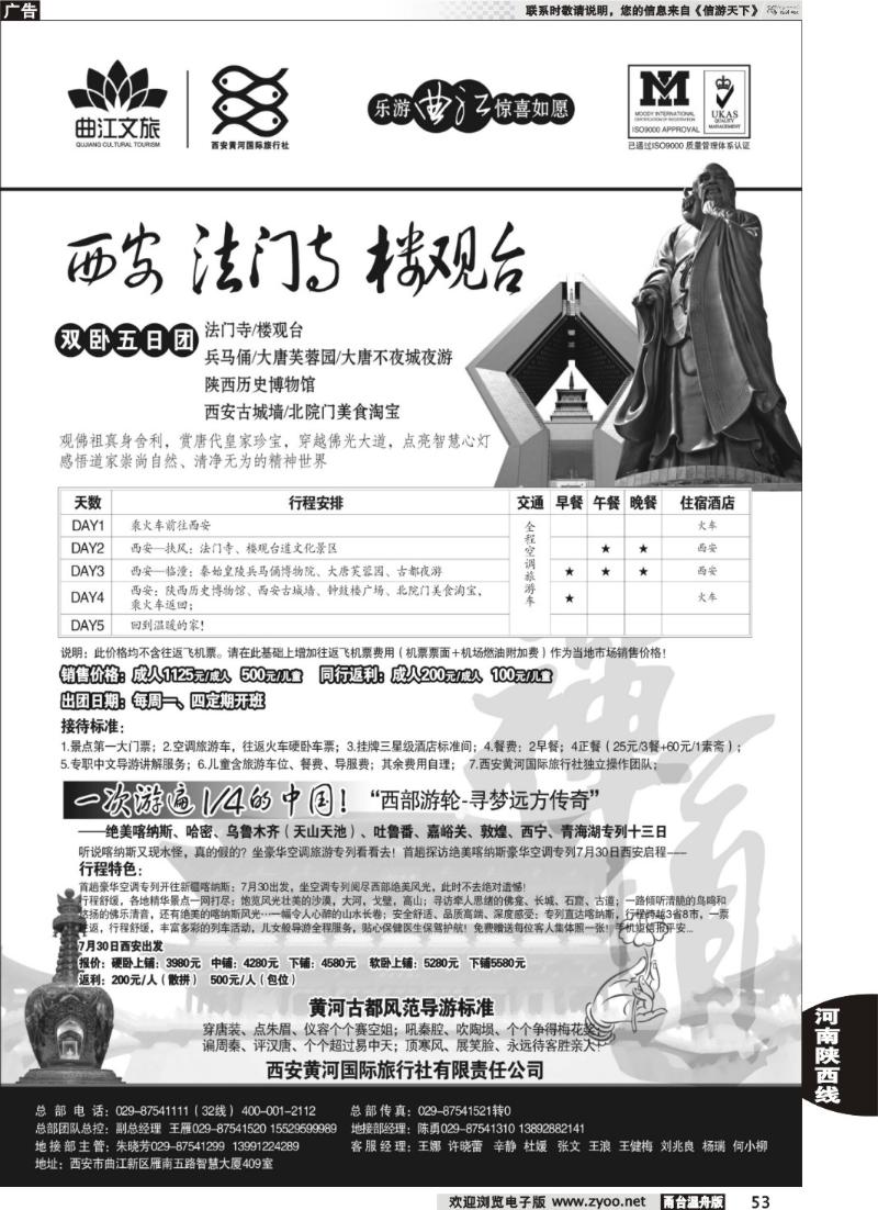 53  乐游曲江惊喜如愿—西安黄河国旅