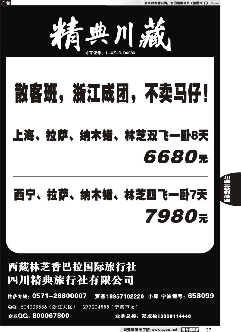 37  精典川藏