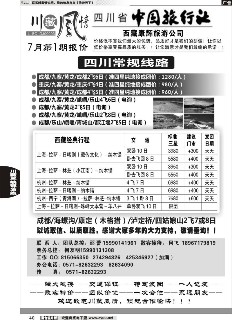 40  川藏风情-四川省中国旅行社·西藏康辉旅游