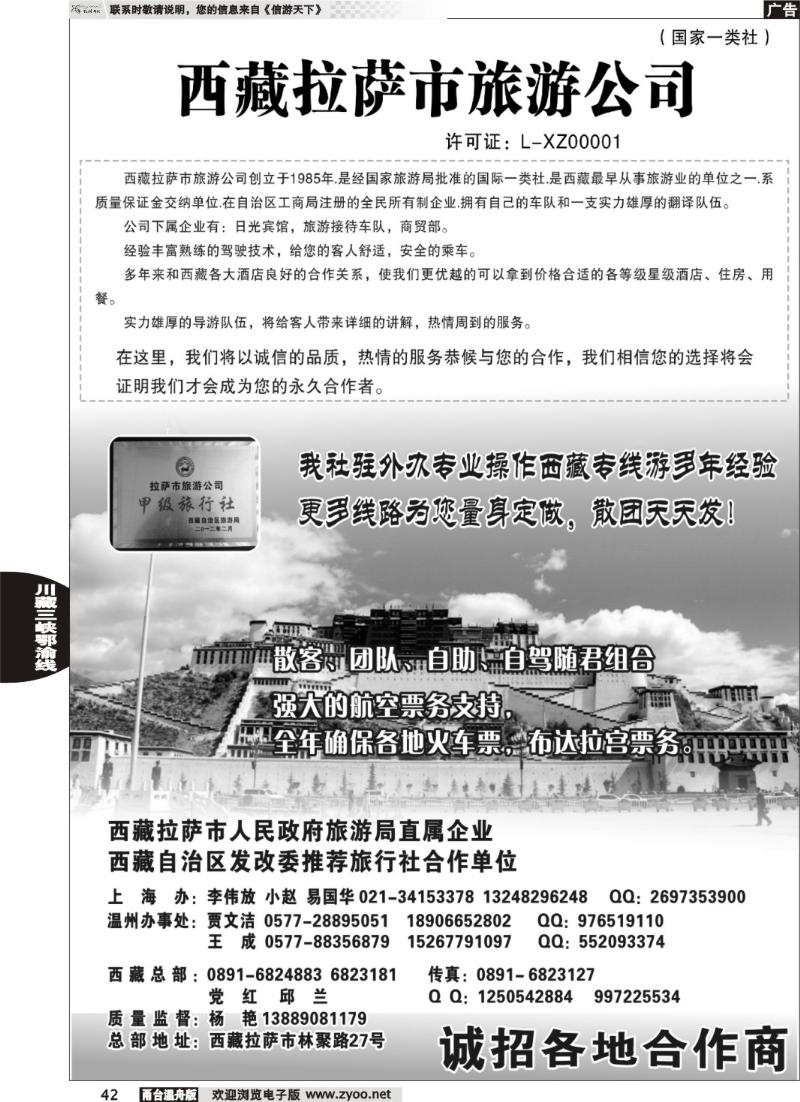 42  西藏拉萨市旅游公司-杨艳
