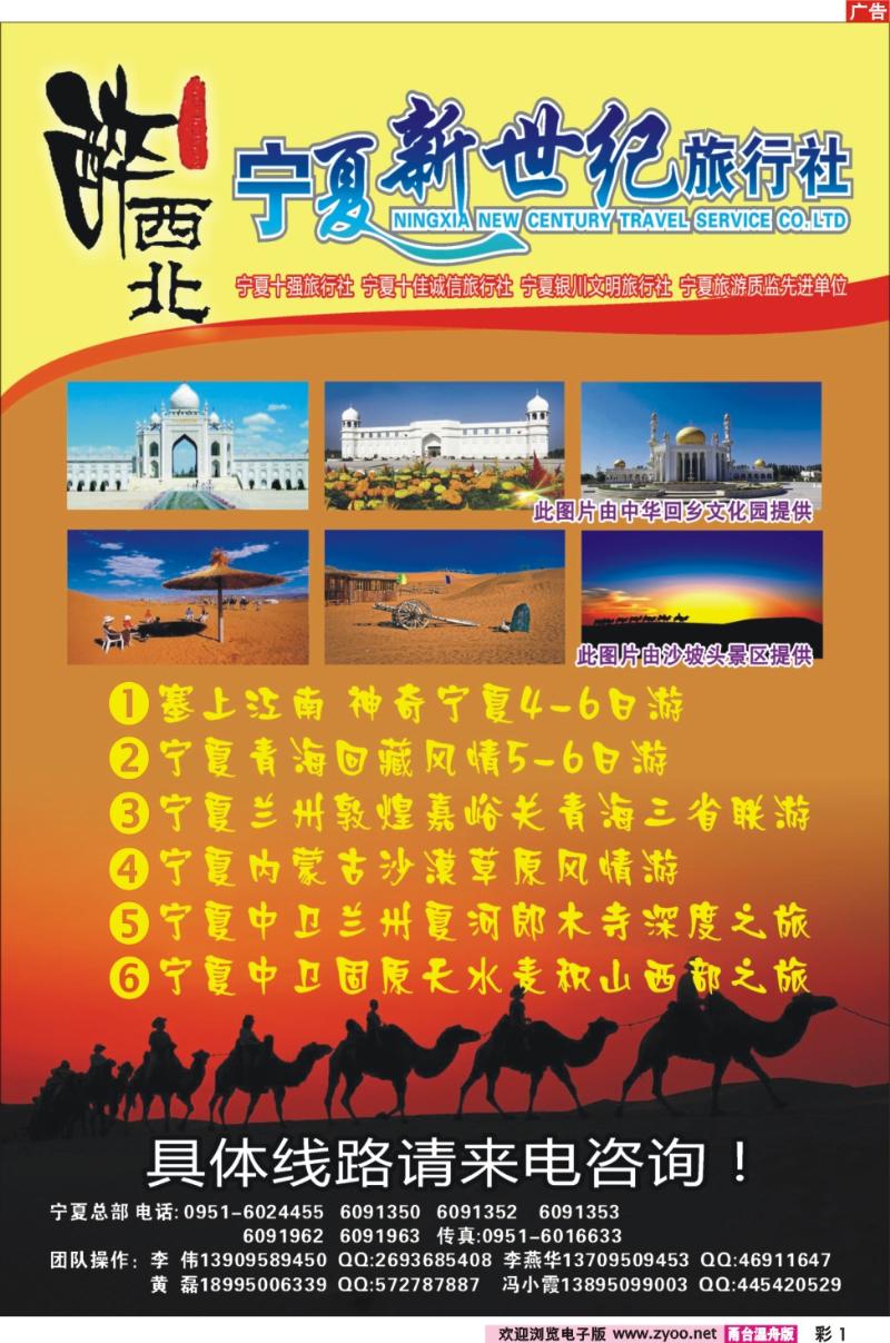 彩1  宁夏新世纪旅行社