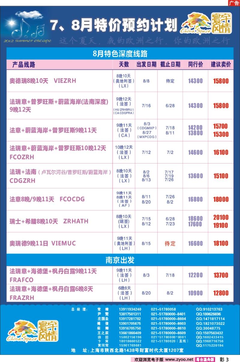 彩3  寰宇风情