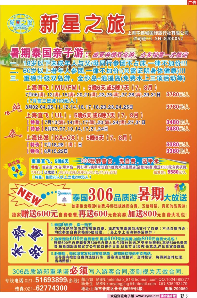 彩5  新星之旅--泰国306品质游系列