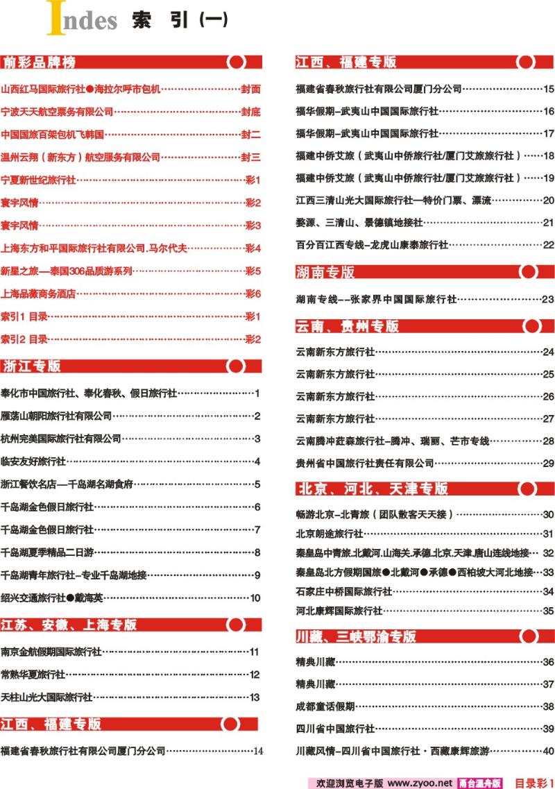 目录彩1  索引1