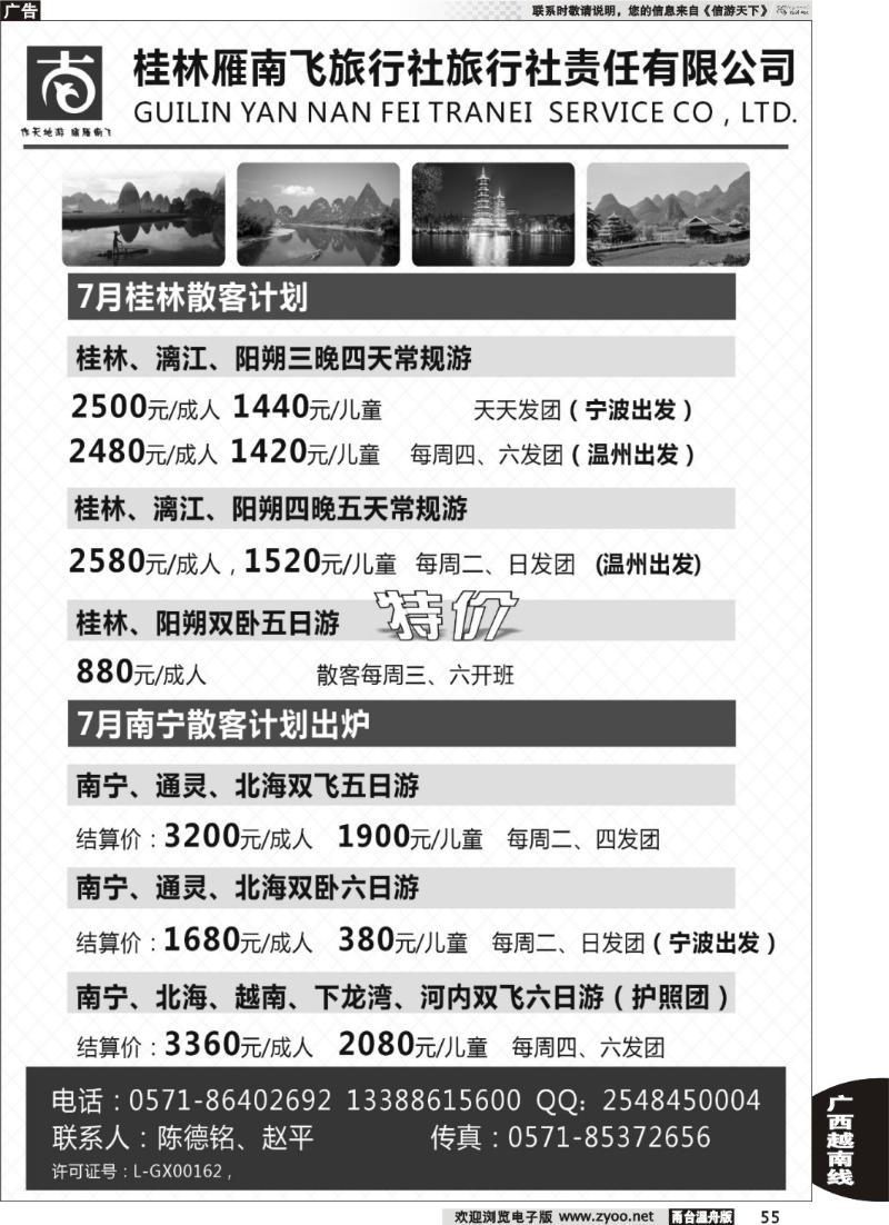55  桂林雁南飞国际旅行社