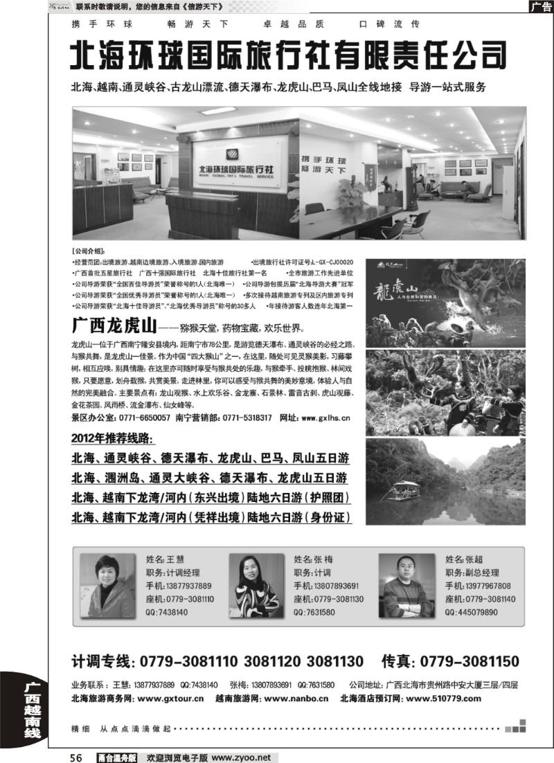 56  北海环球国际旅行社