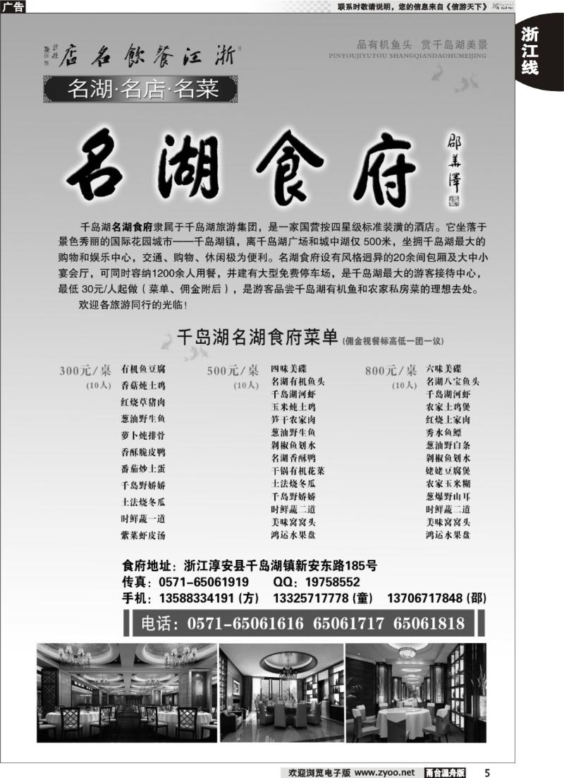 5  浙江餐饮名店--千岛湖名湖食府