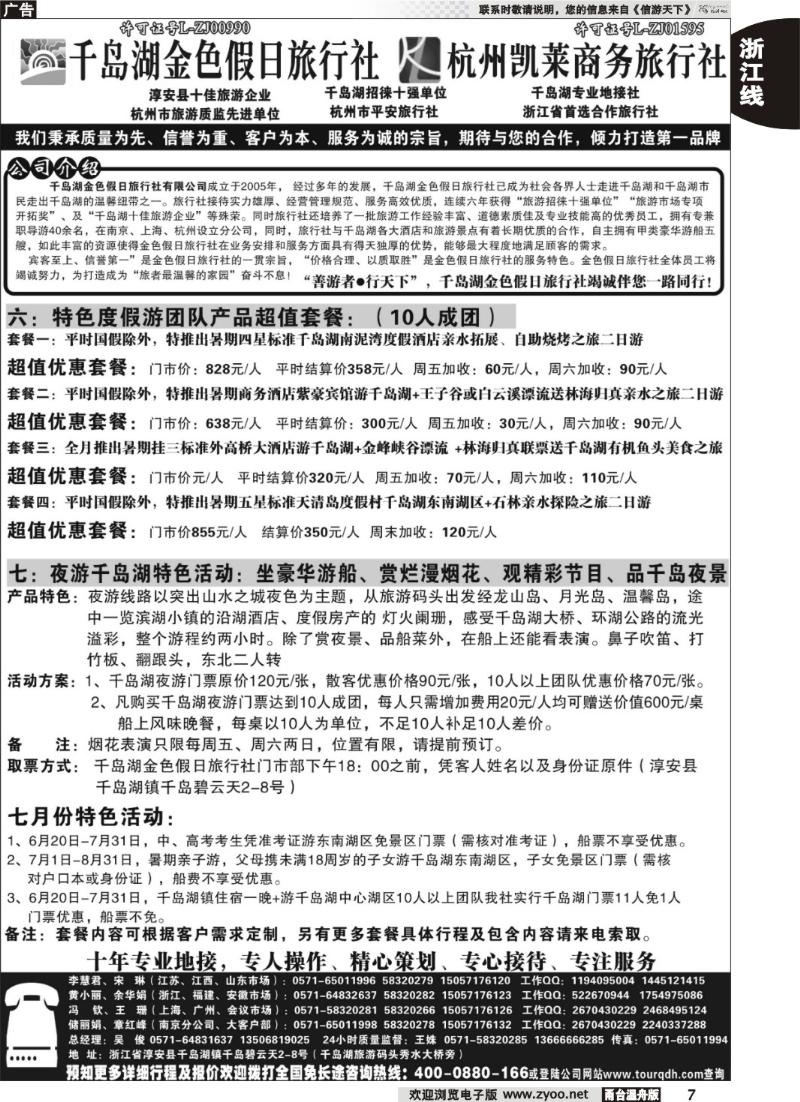 7 千岛湖金色假日旅行社
