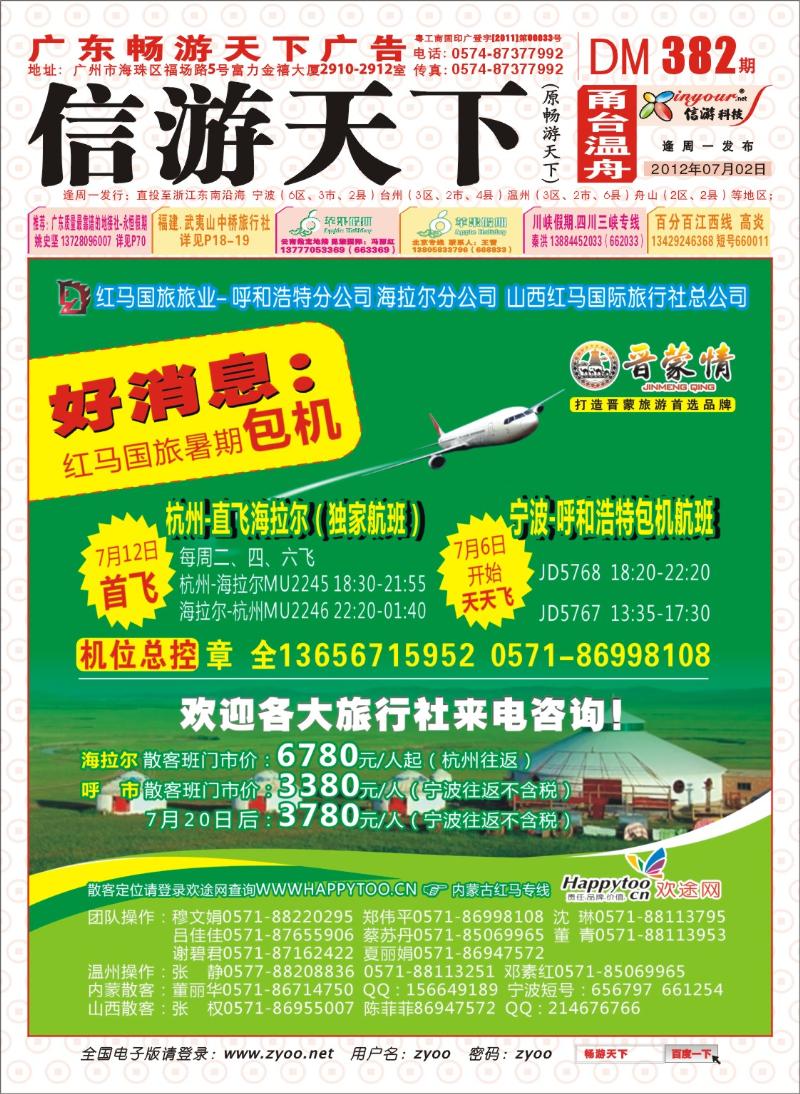 封面  山西红马国际旅行社●海拉尔呼市包机