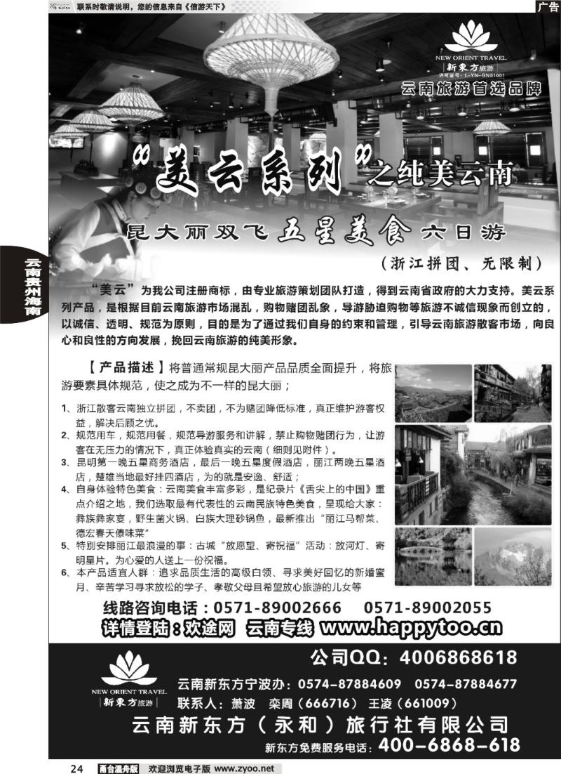 24  云南新东方旅行社