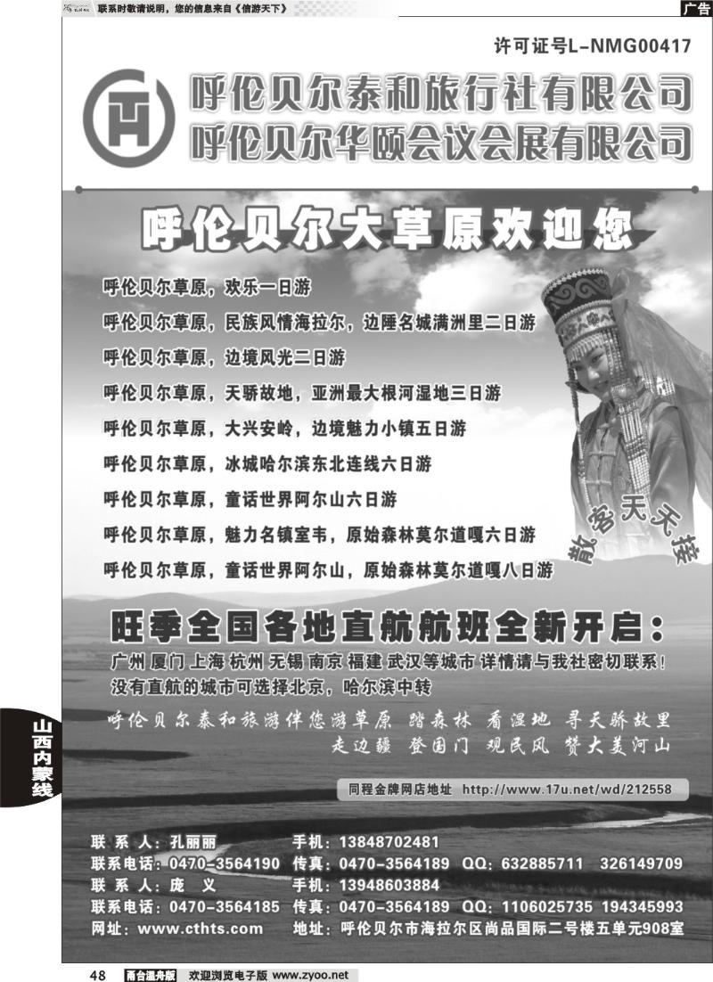 48  呼伦贝尔泰和旅行社
