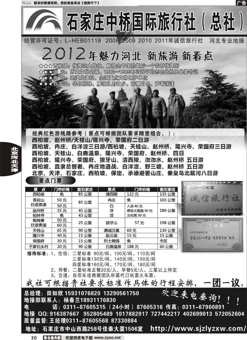 30 石家庄中桥国际旅行社