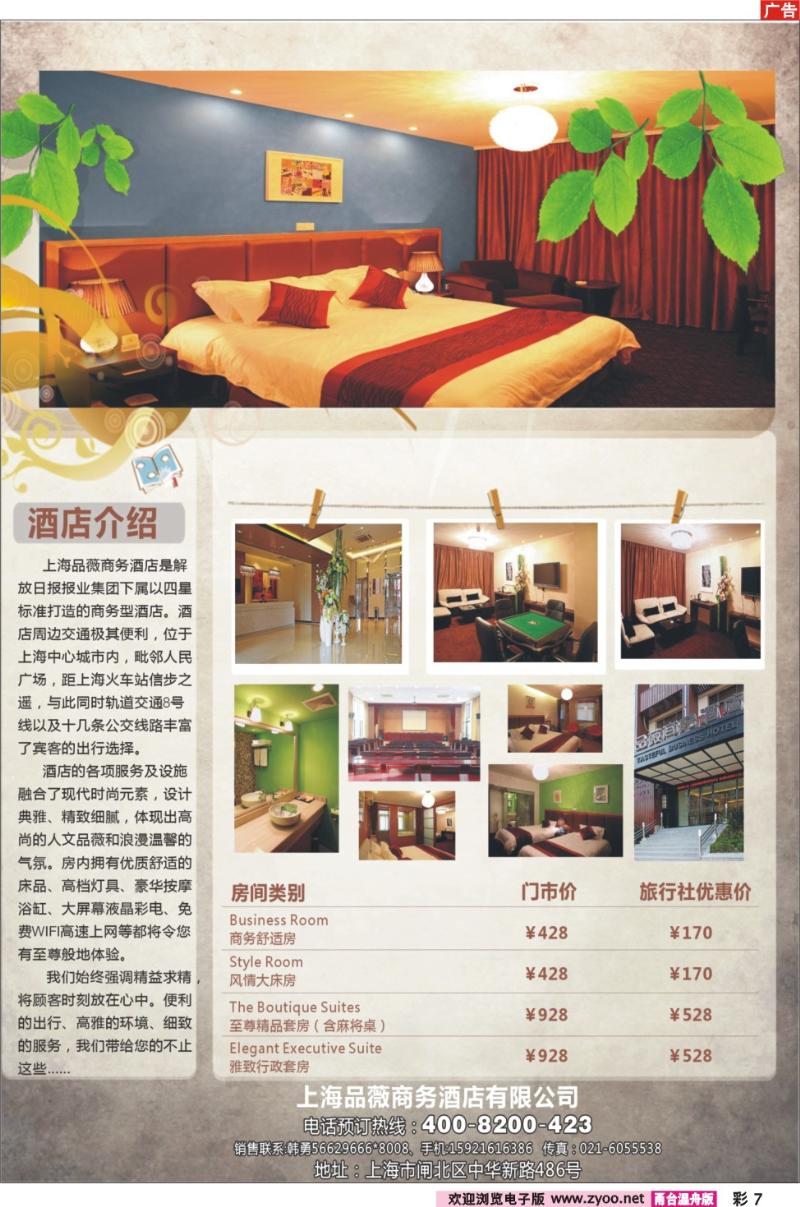彩7  上海品薇商务酒店