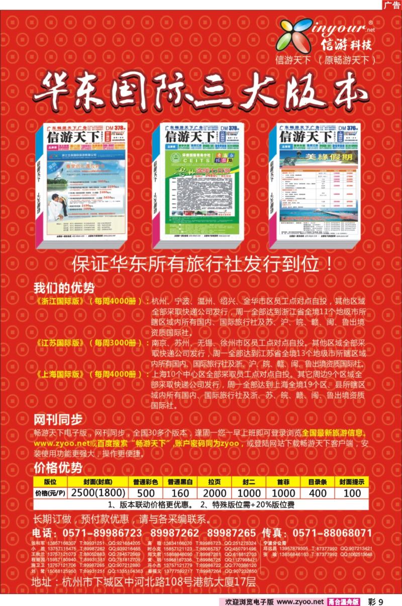 彩9  《信游天下》华东国际三大版本