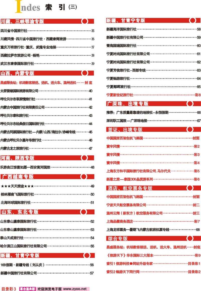 目录彩3  索引3