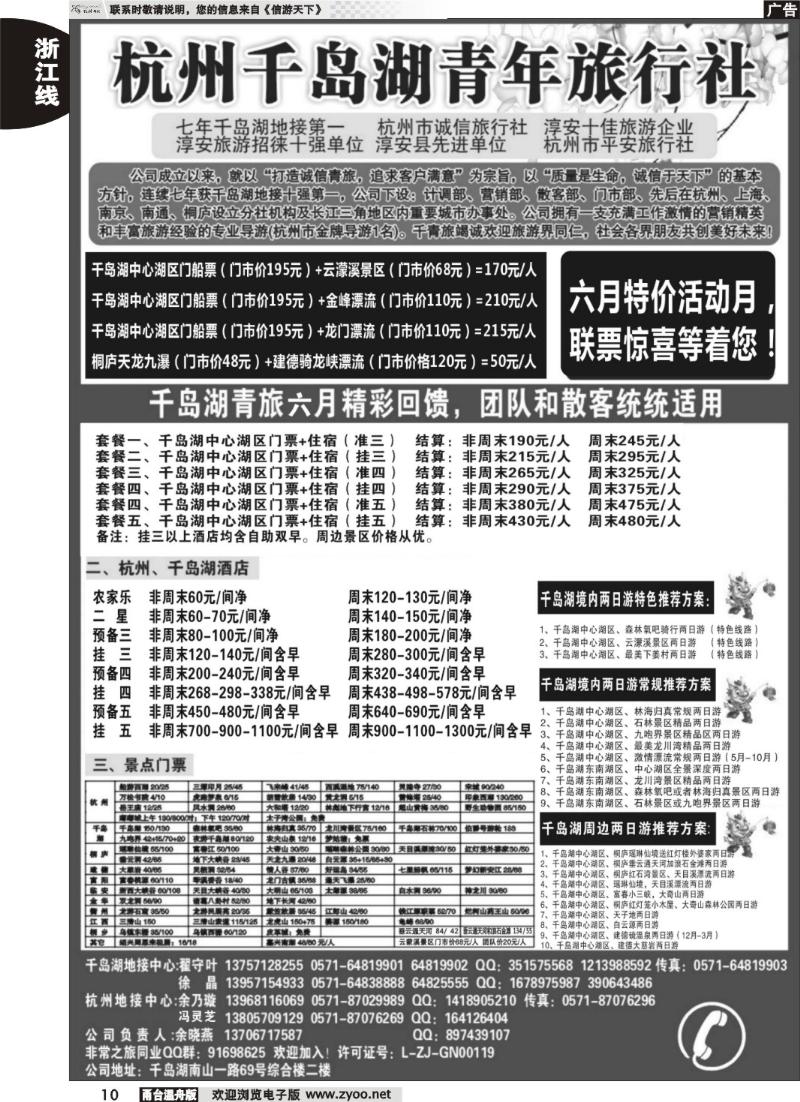 10 千岛湖青年旅行社-专业千岛湖地接