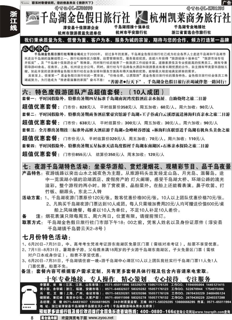 8 千岛湖金色假日旅行社