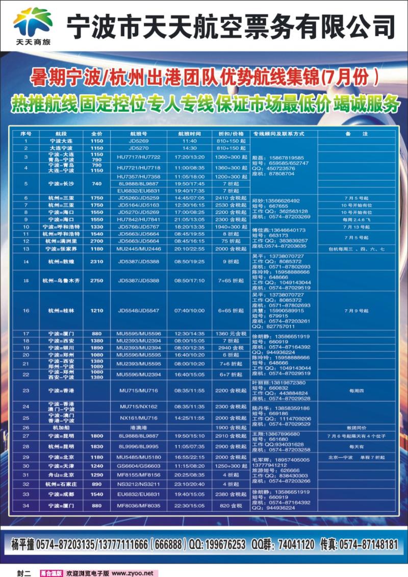 封二  宁波天天航空票务有限公司