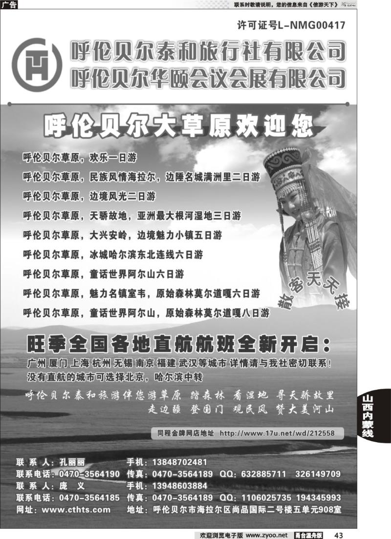 43 呼伦贝尔泰和旅行社