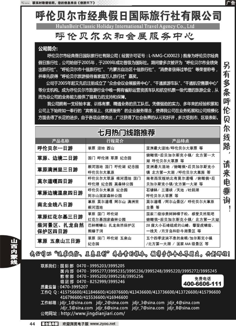 44 呼伦贝尔市经典假日国际旅行社