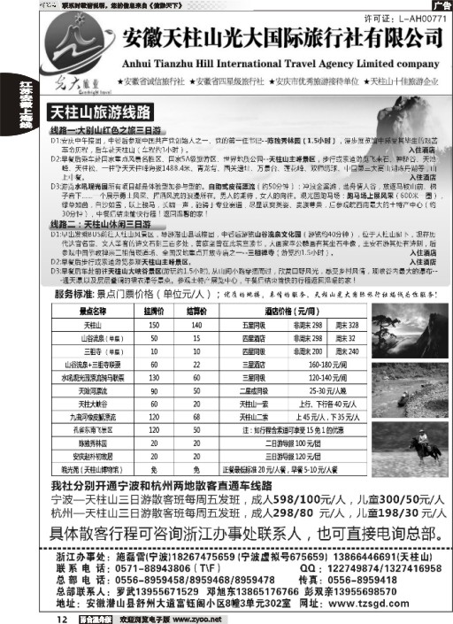12 天柱山光大国际旅行社