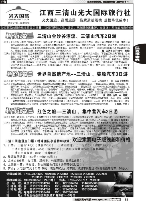 15 江西三清山光大国际旅行社—特价门票、漂流
