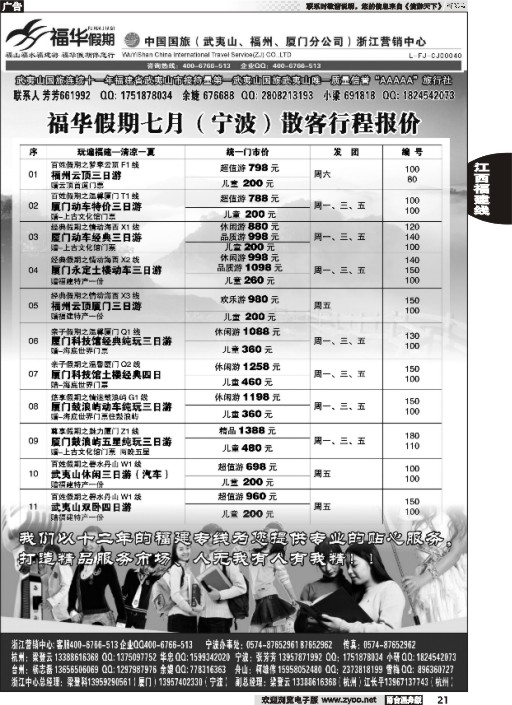 21 福华假期-武夷山中国国际旅行社