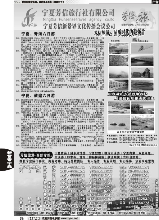 58 宁夏芳信旅行社-西部专线 
