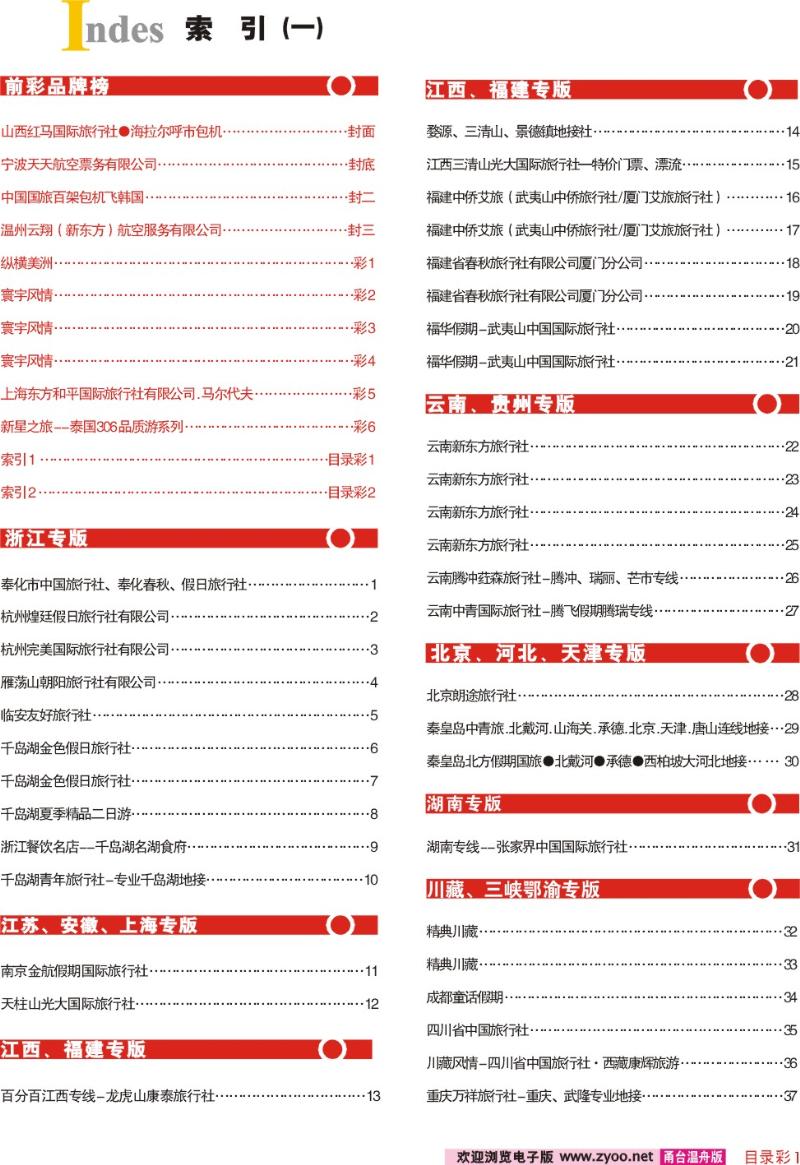目录彩1  索引1