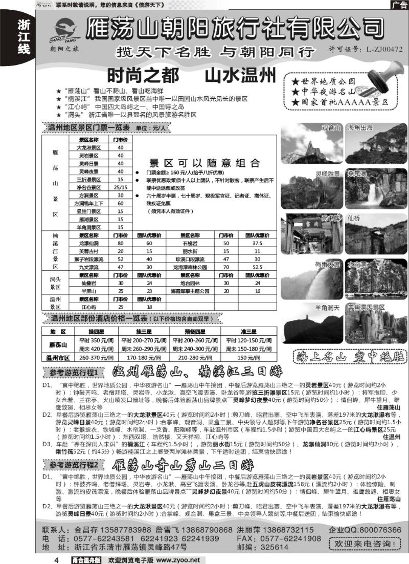 4 雁荡山朝阳旅行社有限公司