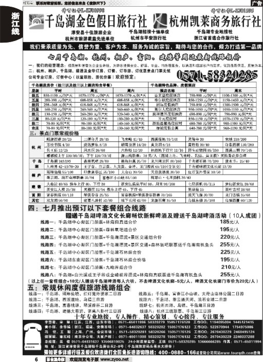 6 千岛湖金色假日旅行社