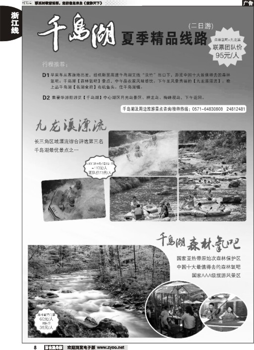 8 千岛湖夏季精品二日游