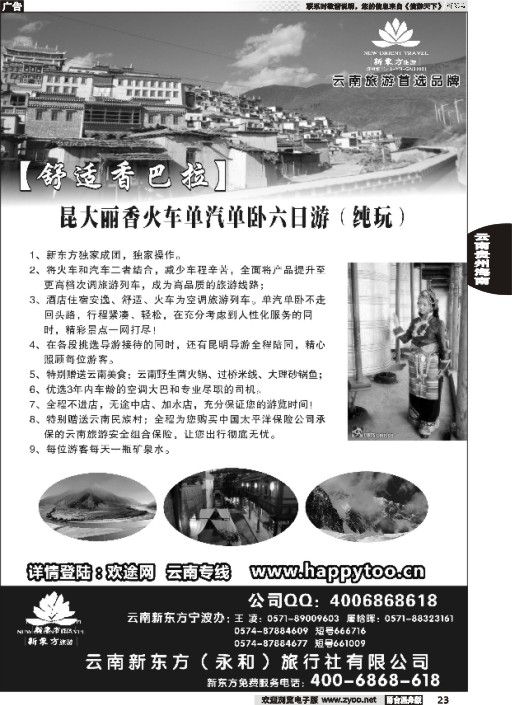 23 云南新东方旅行社