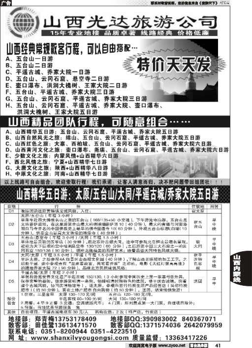 41 山西光达旅行社（15年专业地接）