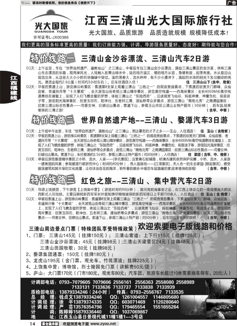 14 江西三清山光大国际旅行社—特价门票、漂流