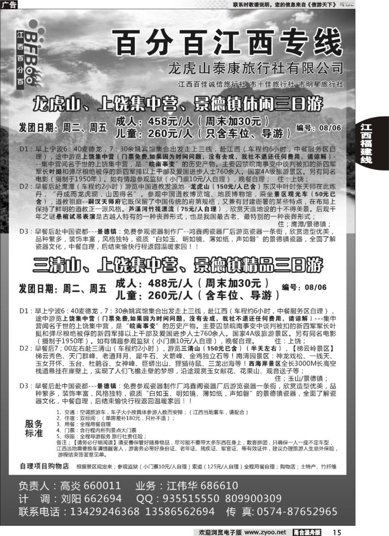 15 百分百江西专线-龙虎山康泰旅行社
