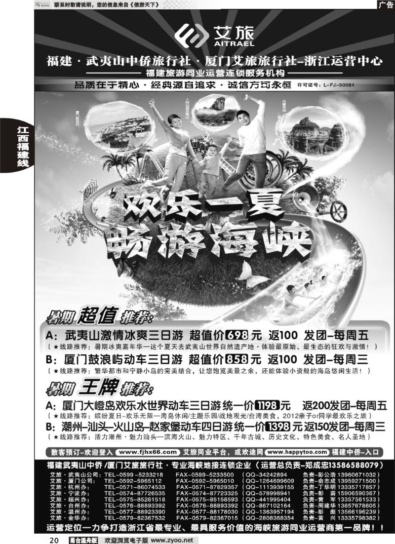 20 福建中侨艾旅（武夷山中侨旅行社厦门艾旅旅行社）
