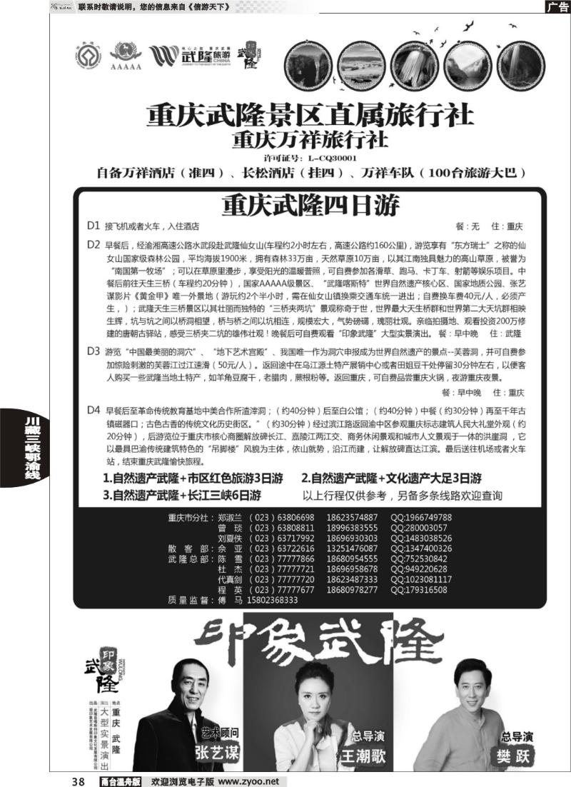 38 重庆万祥旅行社-重庆、武隆专业地接