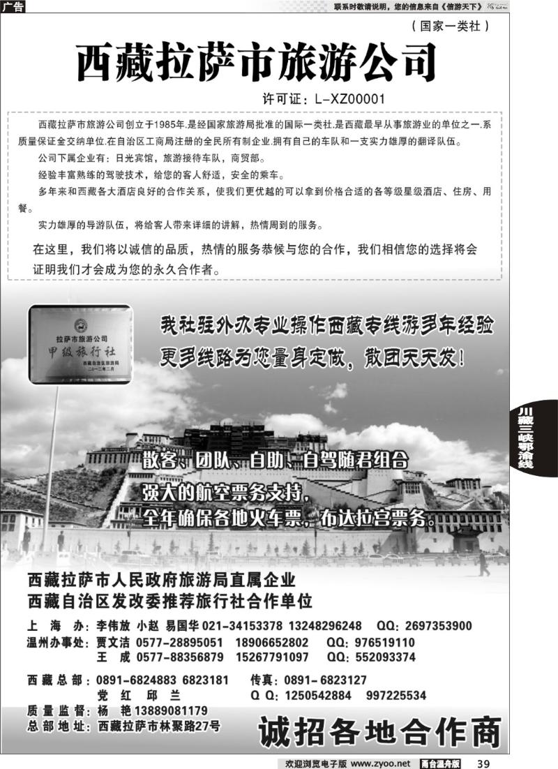 39 西藏拉萨市旅游公司-杨艳