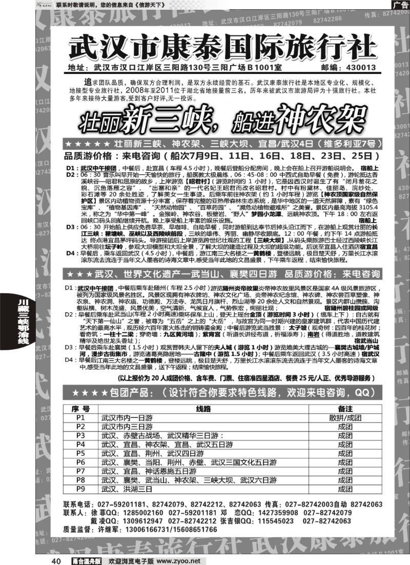 40 武汉市康泰国际旅行社  