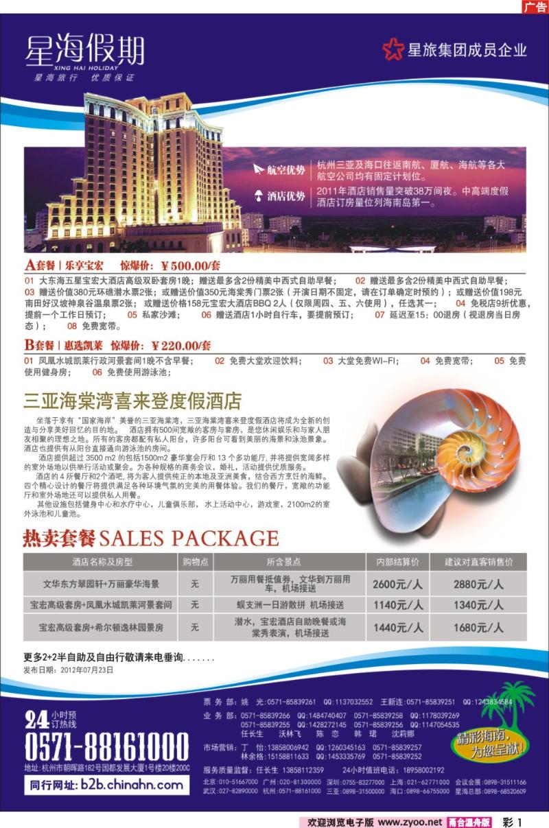 彩1  星海假期-海南自由行