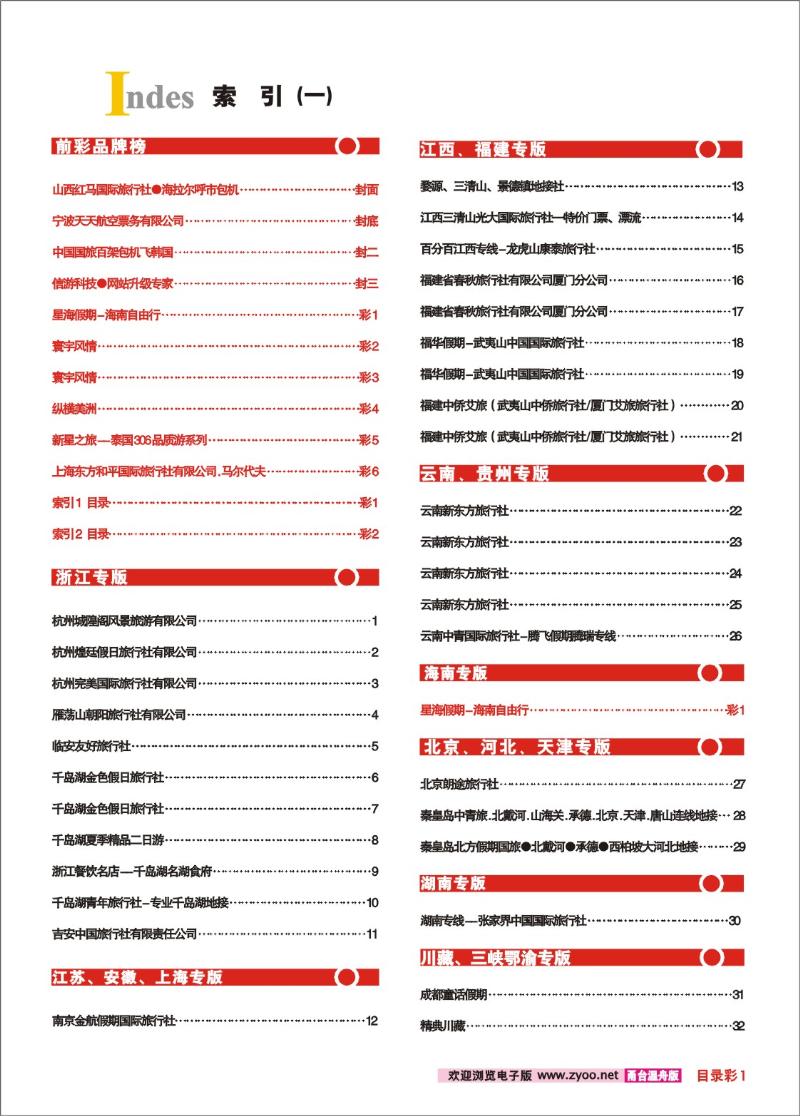 目录彩1  索引1