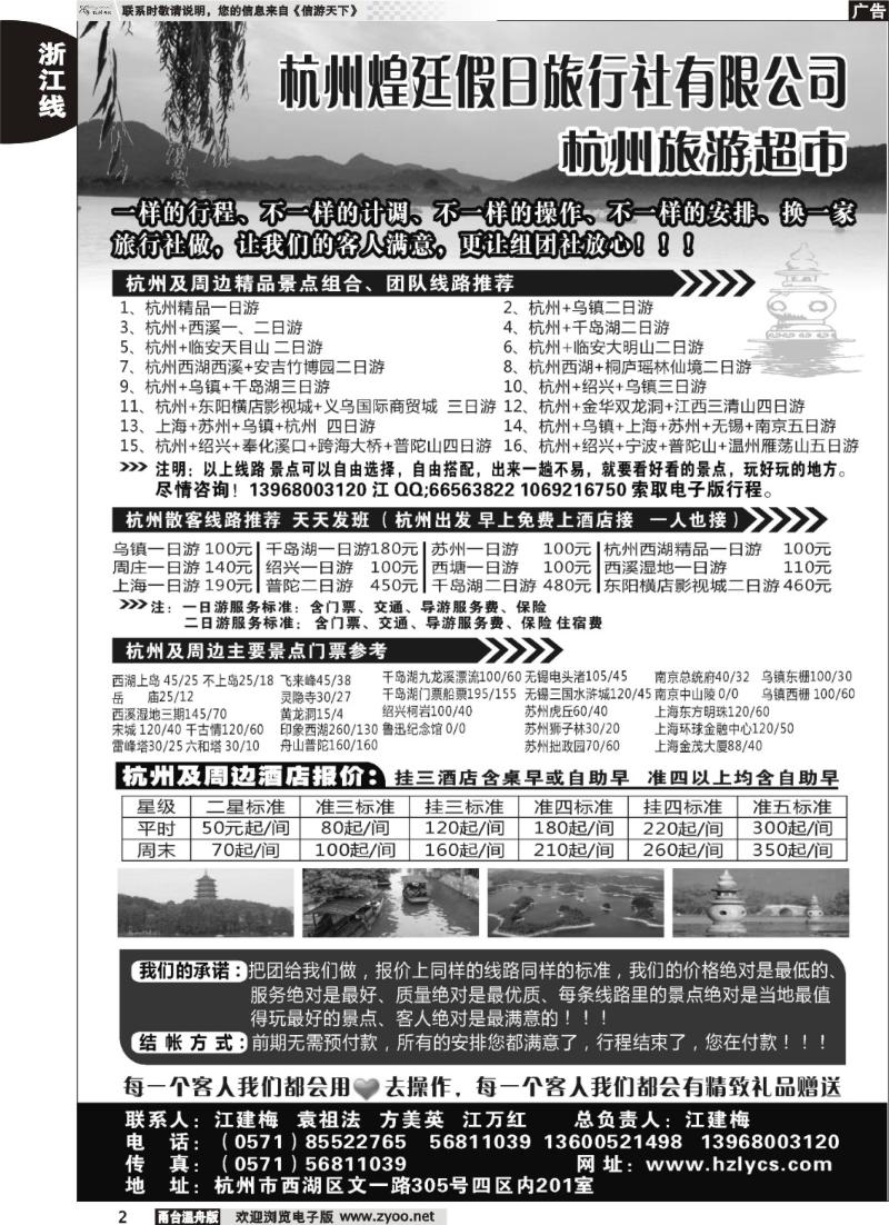 2 杭州煌廷假日旅行社有限公司